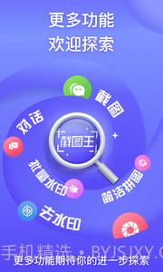 轻松截图王截图3