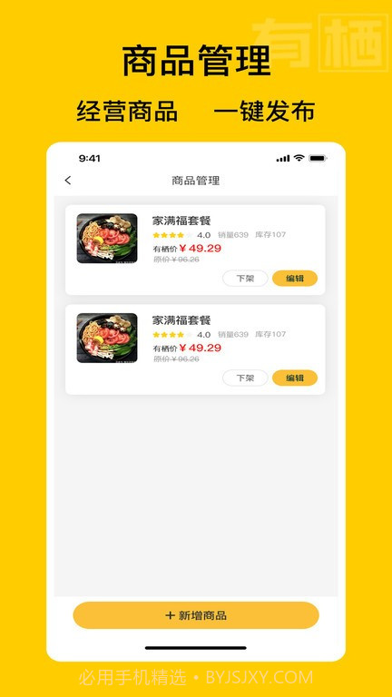 有栖商家端截图1 有栖商家端截图1