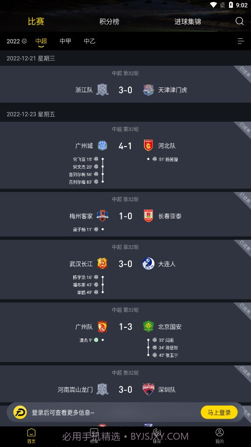 同道球探截图2 同道球探截图2