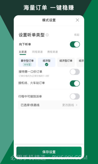 橄榄绿司机截图1