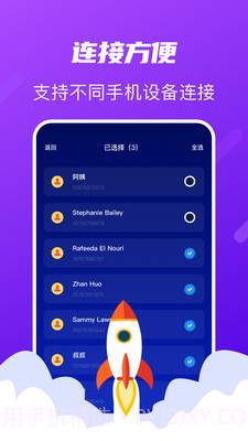 TapTao一键换机截图1