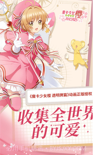 魔卡少女樱截图3