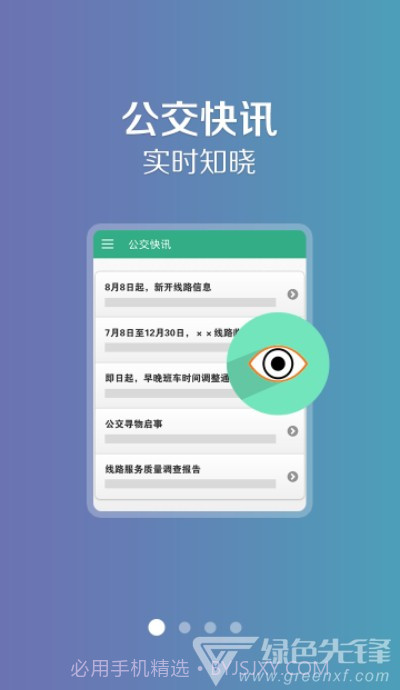 长垣行(公交班次查询)V1.0.7 安卓最新版截图1 长垣行(公交班次查询)V1.0.7 安卓最新版截图1