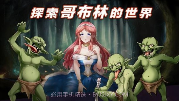 公主大战哥布林截图4 公主大战哥布林截图4