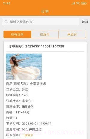 校园支付商家版截图4