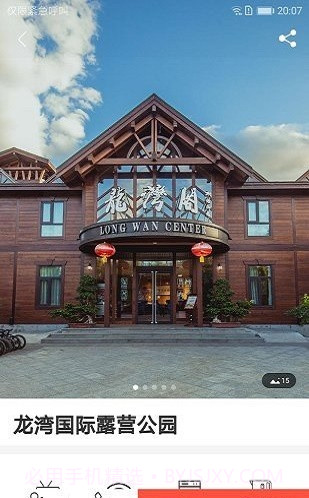 房车露营2022截图3 房车露营2022截图3