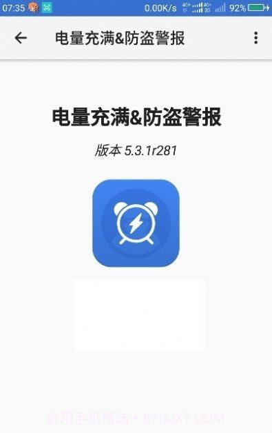 充电防盗报警宝截图3