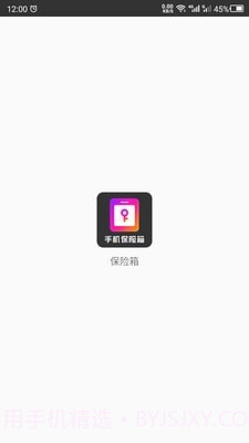 隐私空间助手截图1