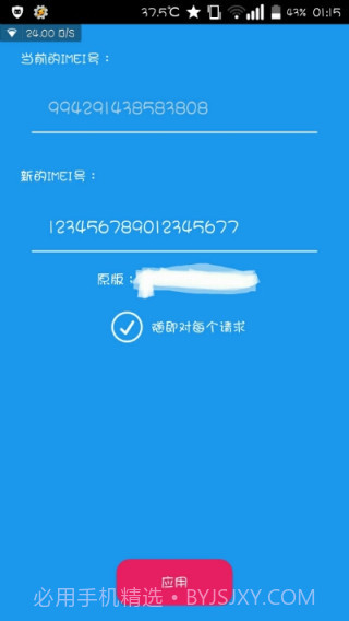IMEI修改器截图1