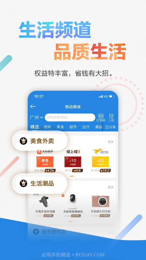 广东移动截图1