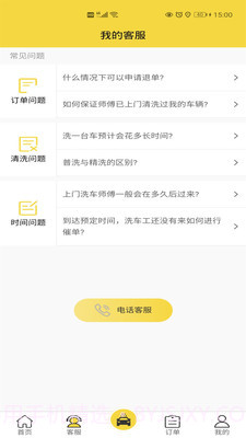 无忧车管家截图2