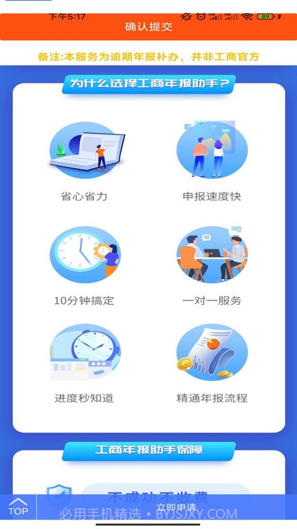 工商年报助手截图3 工商年报助手截图3