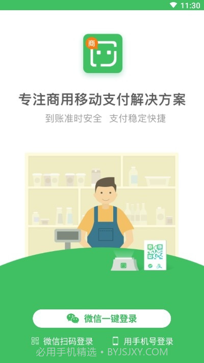 乐惠收款（乐惠管家）截图2