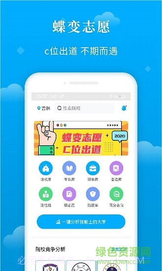蝶变志愿版截图2