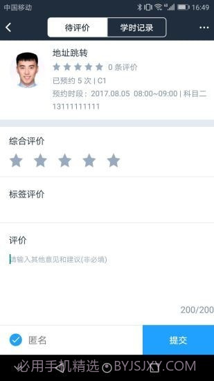 好学车学员版Pro截图3