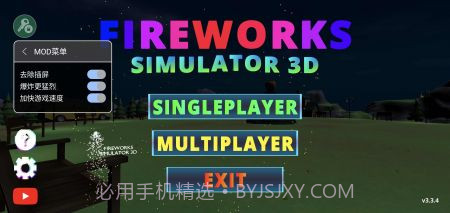烟花模拟器3D无广告截图2