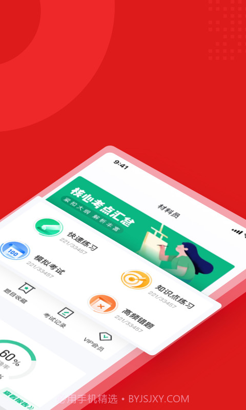 材料员考试聚题库截图2