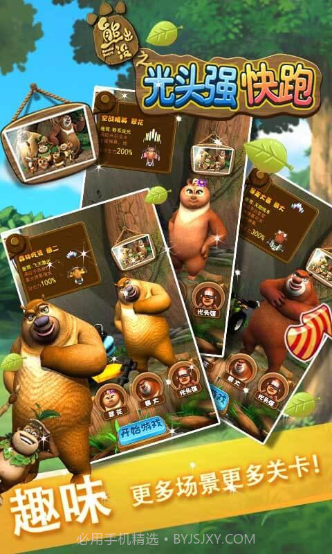 光头强快跑截图1