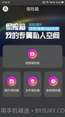 隐私空间助手截图2