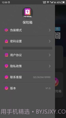 隐私空间助手截图4