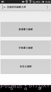 压缩密码大师截图2