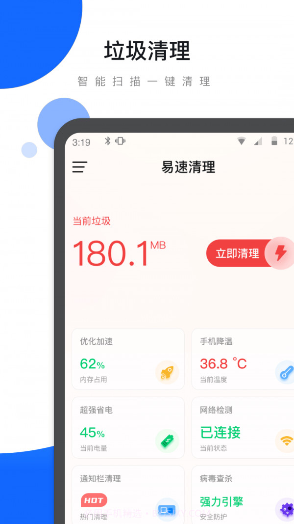 易速清理截图1