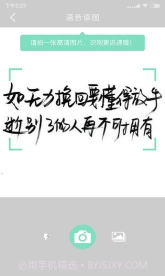 拍照阅读宝截图3 拍照阅读宝截图3