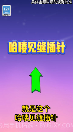 哈喽见缝插针截图2