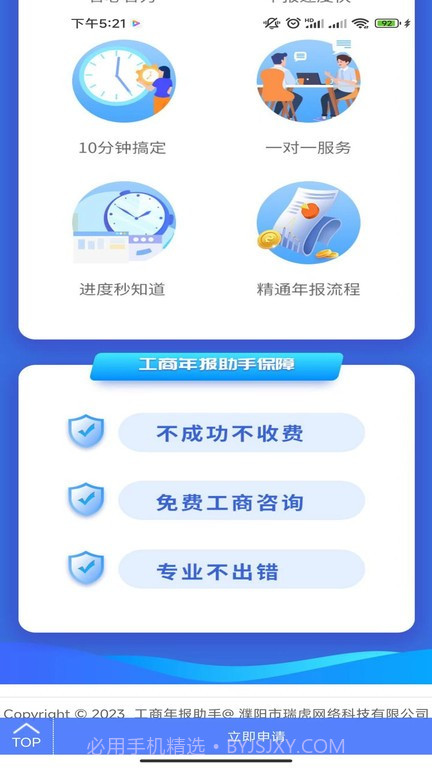 工商年报助手截图4 工商年报助手截图4