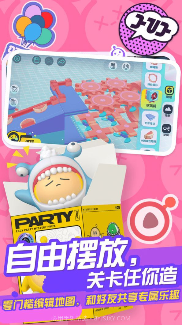 Eggy Go截图3 Eggy Go截图3