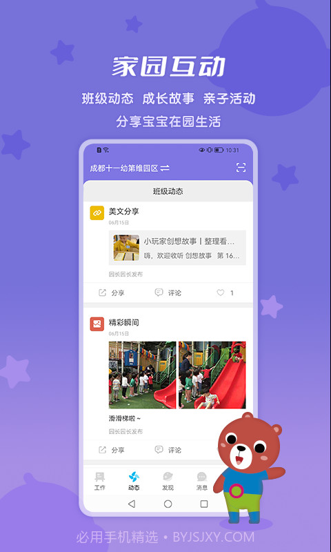 和宝贝园丁版截图2 和宝贝园丁版截图2