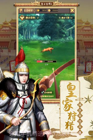 皇上吉祥2截图1
