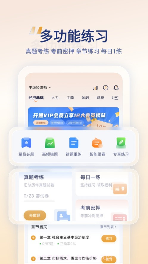 经济师题有方截图2 经济师题有方截图2