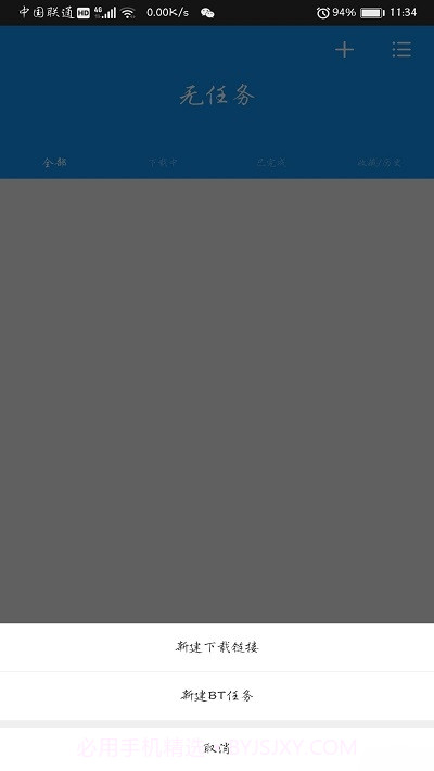 手机迅雷去广告2023截图3