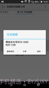 压缩密码大师截图4