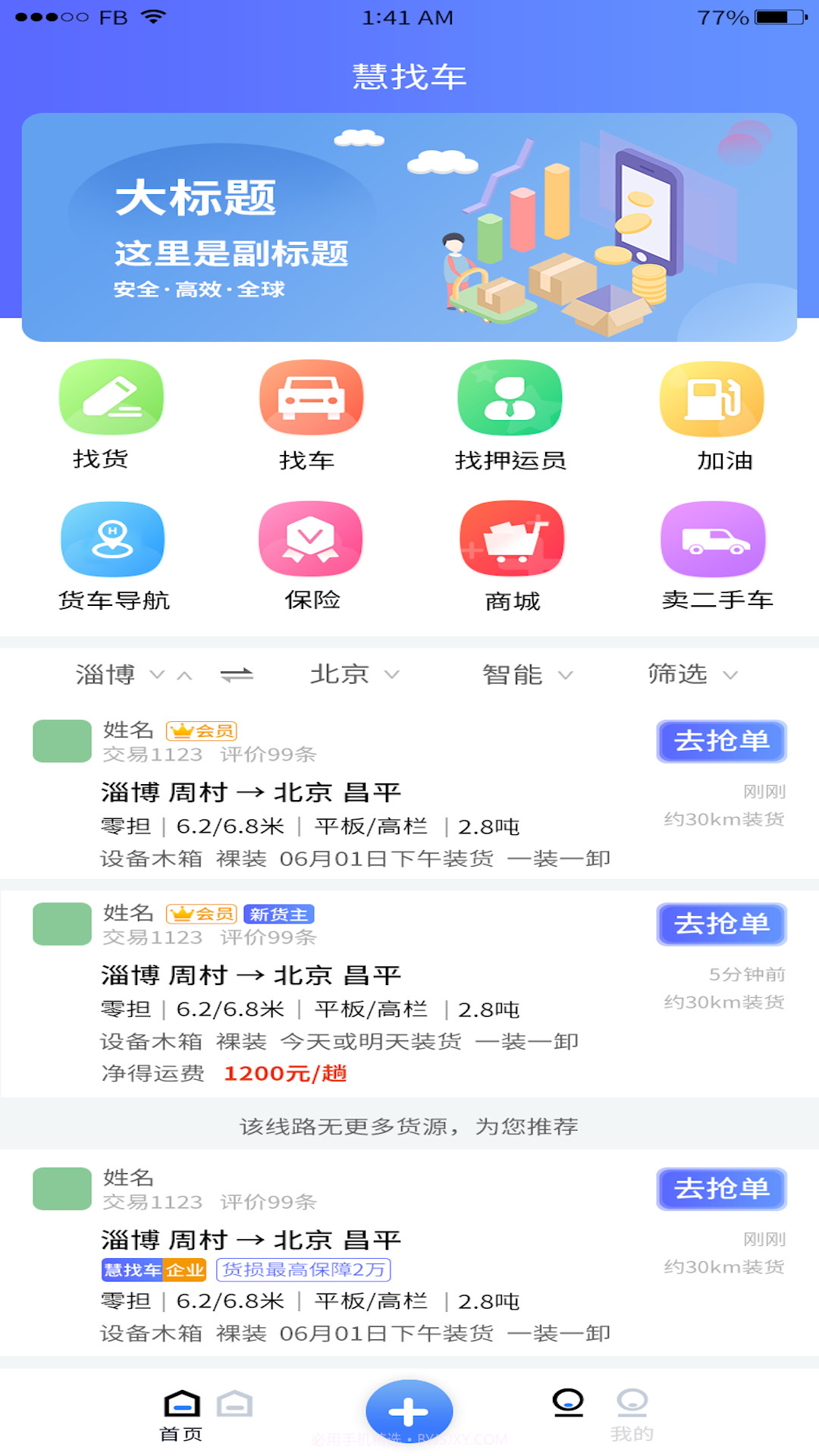 驾运帮截图1 驾运帮截图1