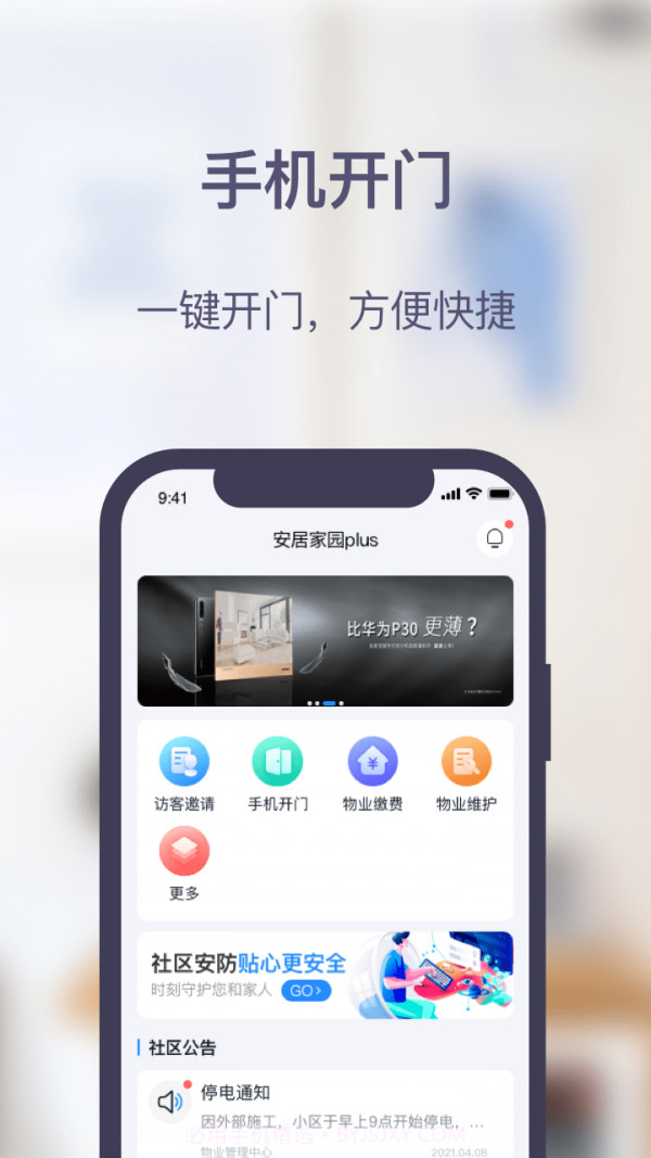 安居家园PLUS截图1