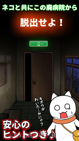 白猫与废弃医院app截图2