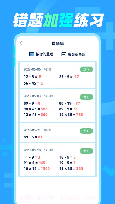 天天加减法截图1