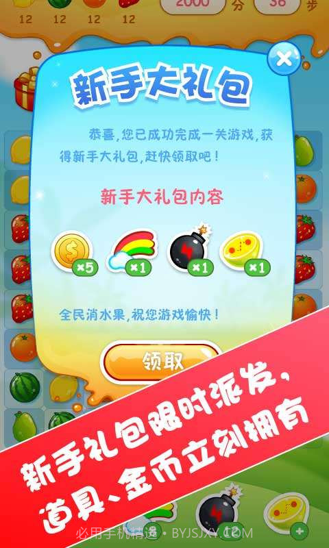 全民消水果红包版截图3