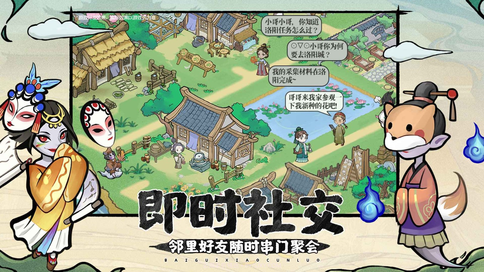 百鬼小村落截图2 百鬼小村落截图2