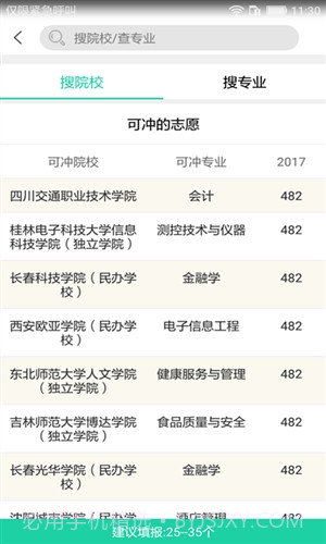 高考报考宝典截图1