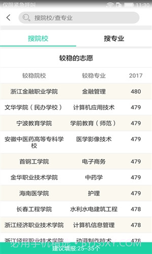 高考报考宝典截图4