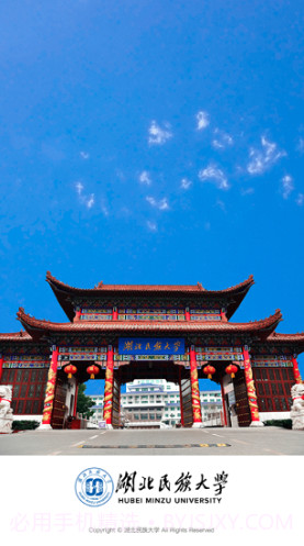 e民大(湖北民族大学)V3.3.1 安卓手机版截图1