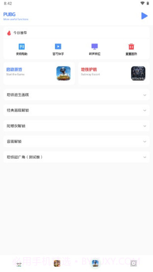 小马工具箱.tap截图1