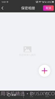 隐私空间助手截图3