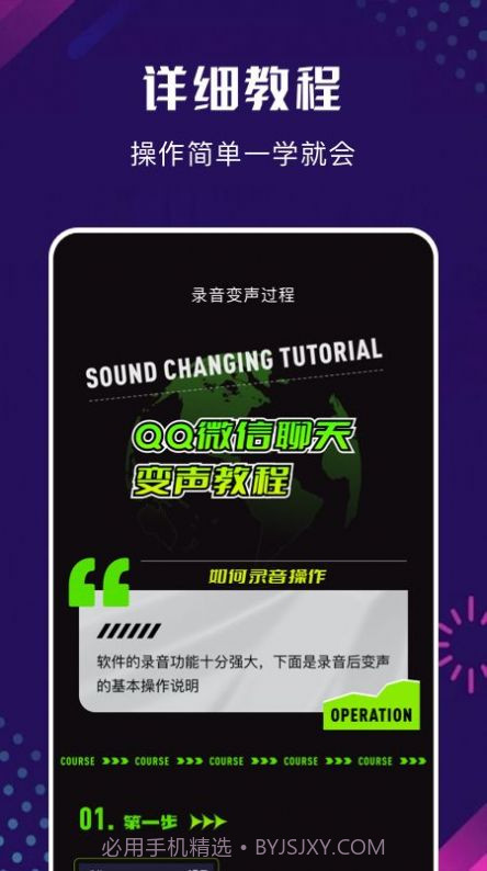 手机百变变声器截图3 手机百变变声器截图3