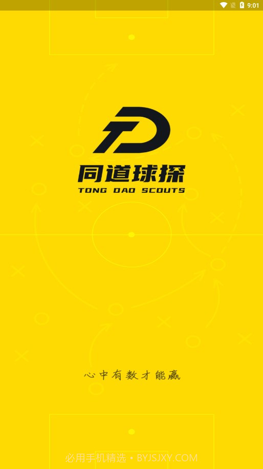 同道球探截图1 同道球探截图1