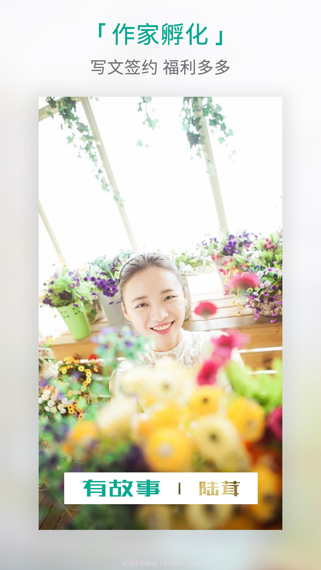 每天读点故事app截图5