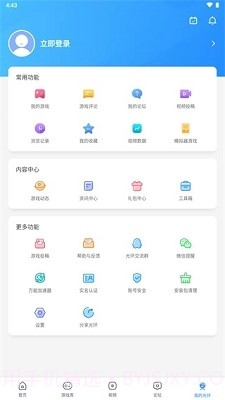 光环助手app最新版截图1 光环助手app最新版截图1